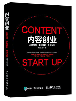 cover image of 内容创业